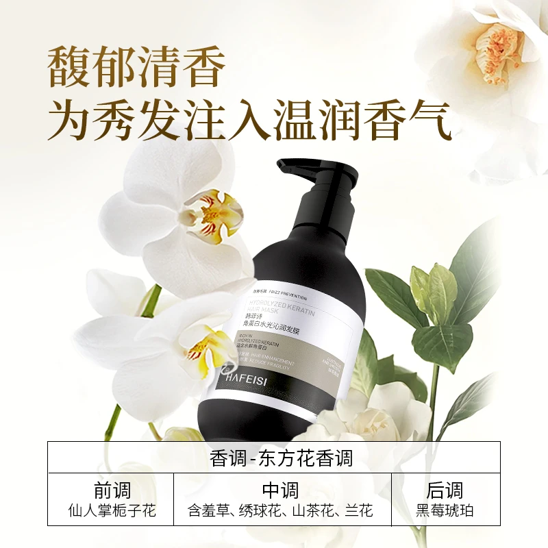 HAFEISI/韩菲诗角蛋白水光沁润发膜顺滑修护发质养护强韧(多组合)