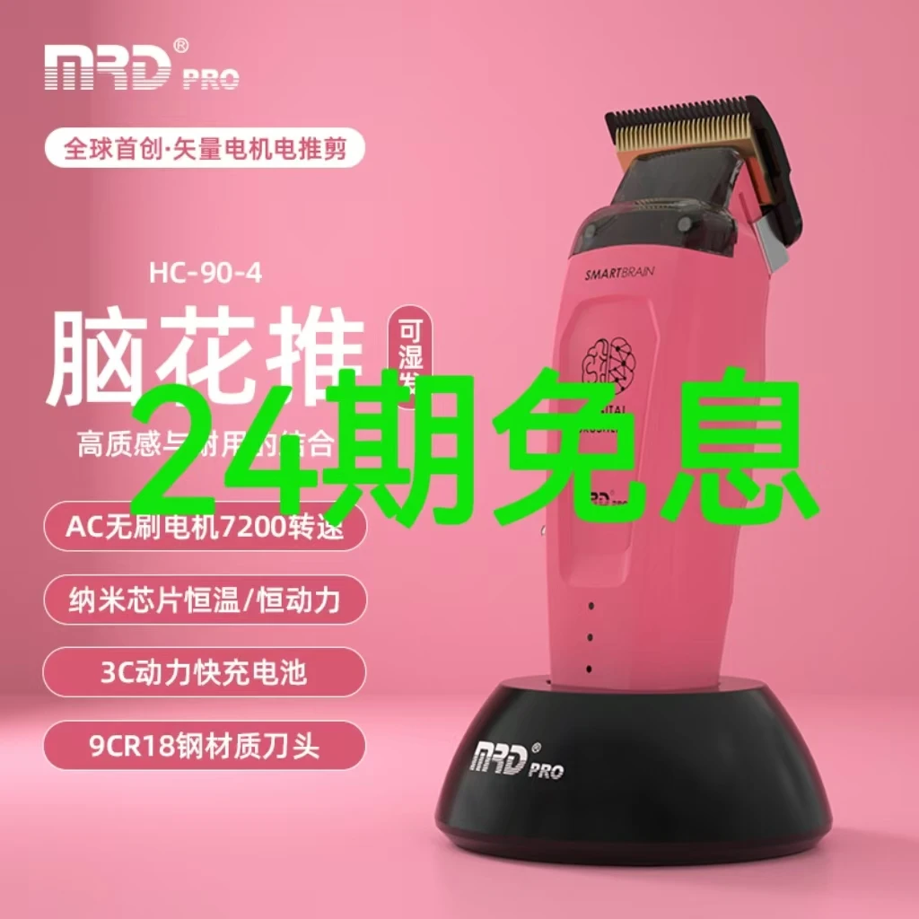 MRD pro 摩尔达稀土成分无刷电机脑花主推(可湿发操作)