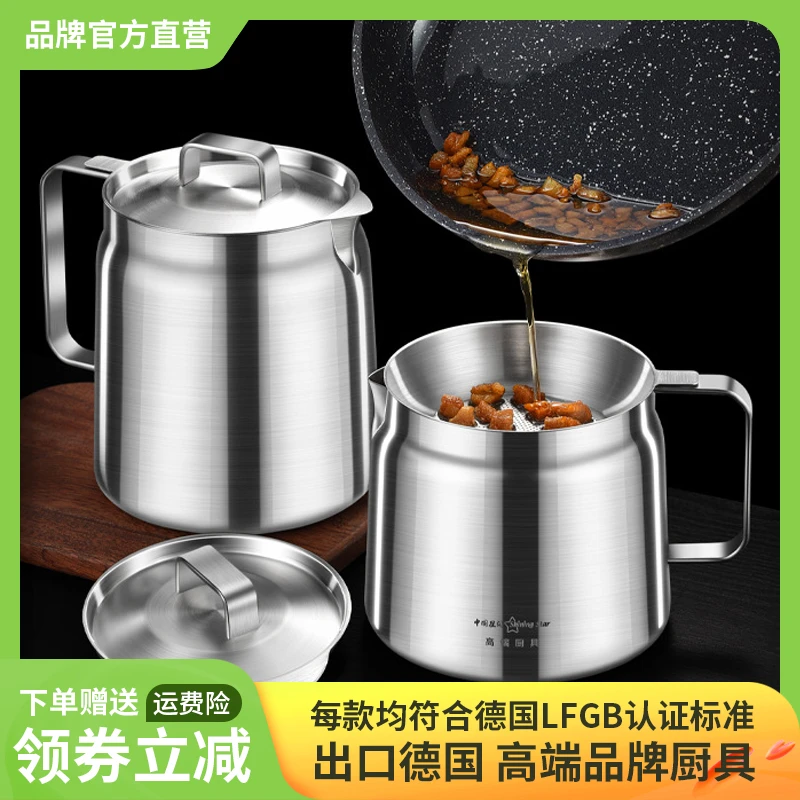 星闪304不锈钢油壶家用隔渣储油壶带盖装油瓶大容量不挂油滤油壶