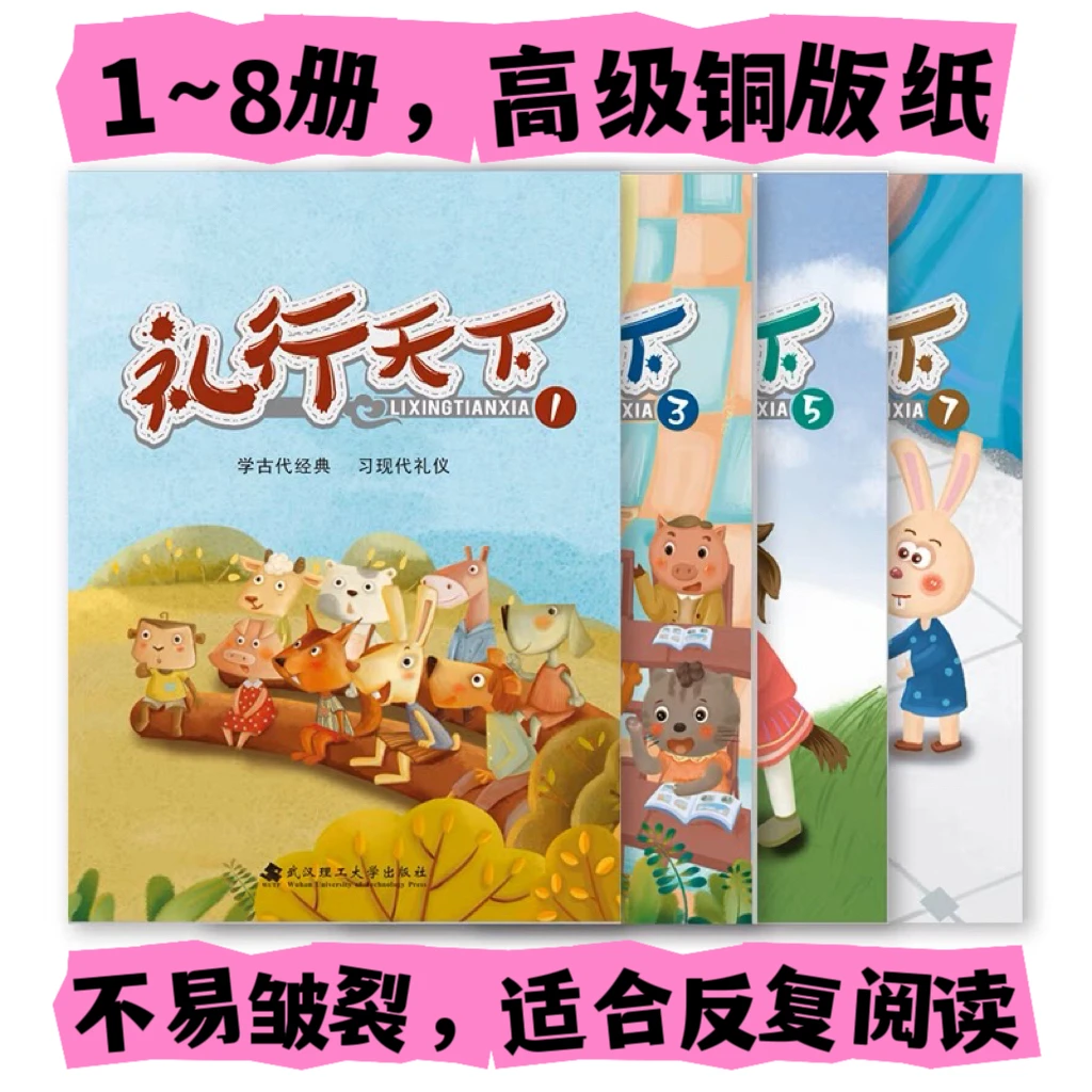 《礼行天下》(升级版)学前幼儿园 国学规范学习教材成语动画舞蹈