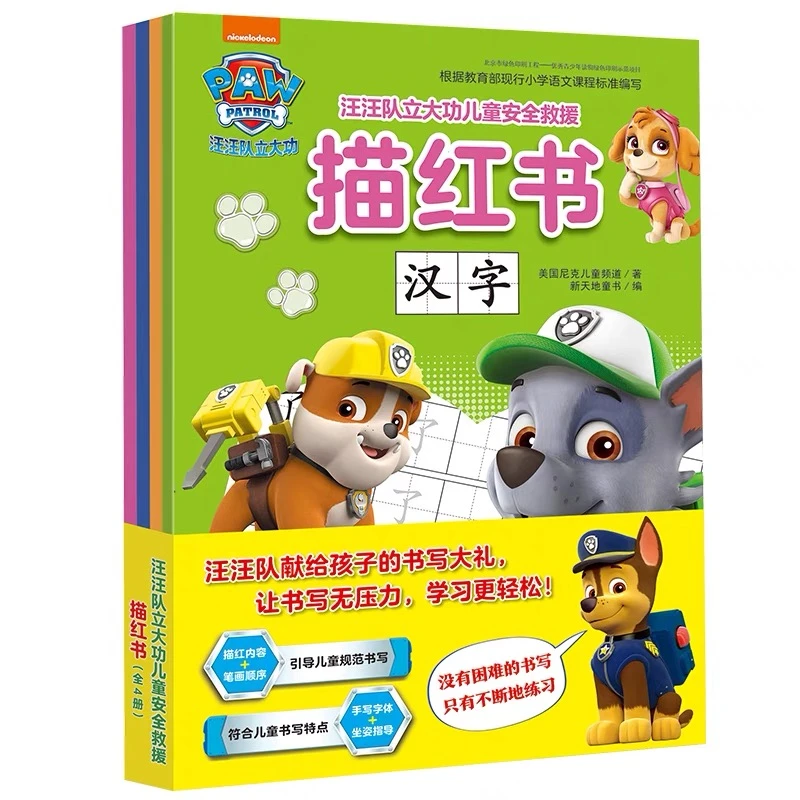 汪汪队立大功儿童安全救援描红书幼儿园描红大中小班【正版微微瑕】