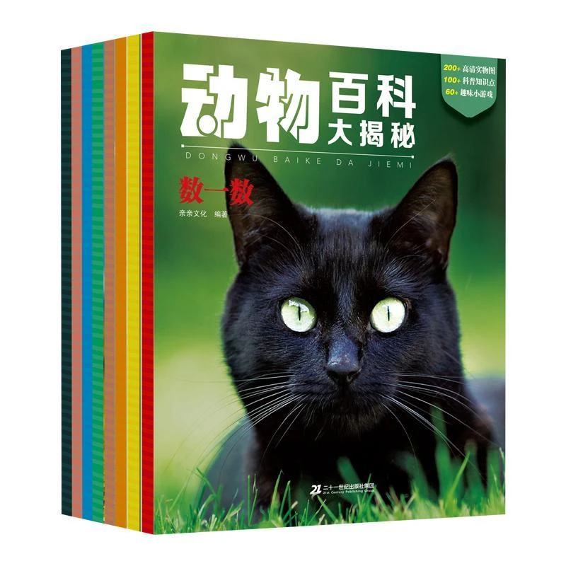 动物百科大揭秘（全8册） 捉迷藏找不同数一数