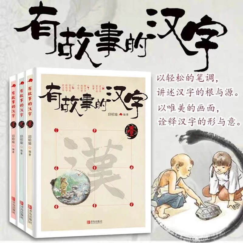 有故事的汉字注音彩图版 一二年级阅读书籍 小学生国学启蒙经典