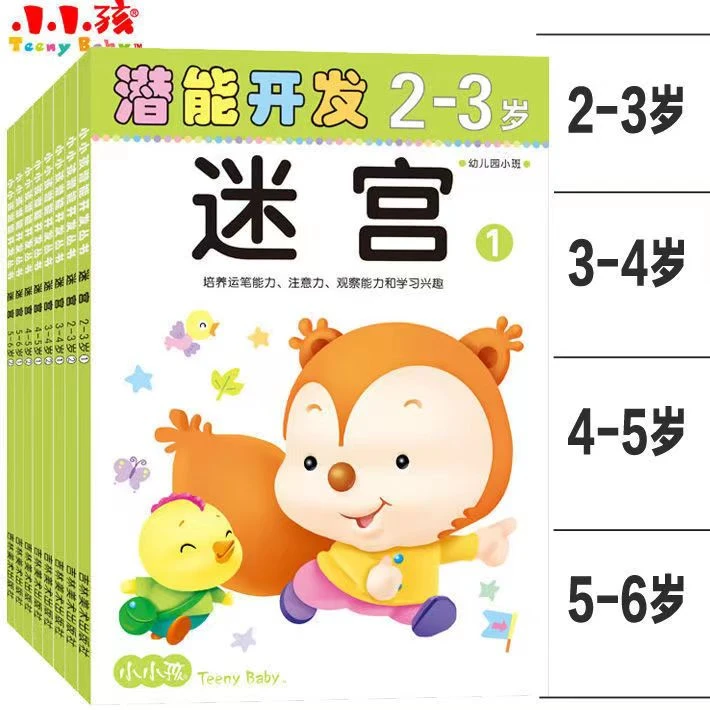 【潜能开发】思维训练全套4本手工智力数学全脑开发 幼儿园大中小班