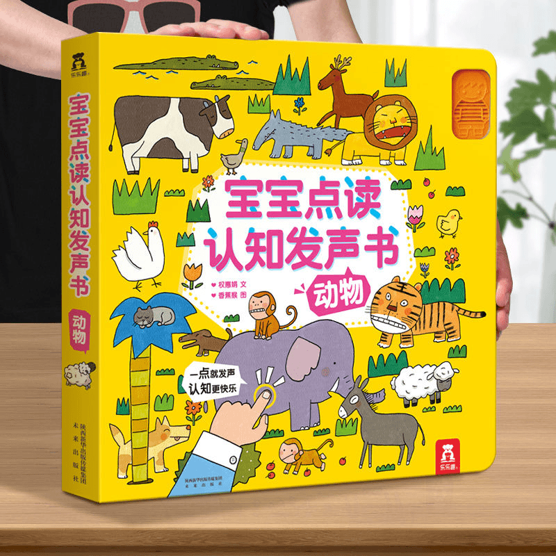 宝宝手指点读认知发声书 会说话的早教有声书 婴儿早教启蒙认知书