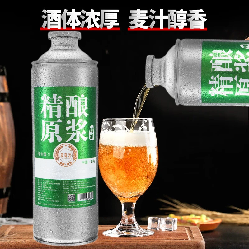 麦森活【经典拉格黄啤酒】青岛产精酿原浆 酒厂直发 浓郁醇厚Z