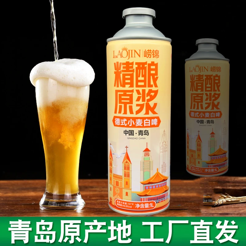 崂锦1L*6桶德式小麦白啤酒13°p 青岛产精酿原浆工厂Z