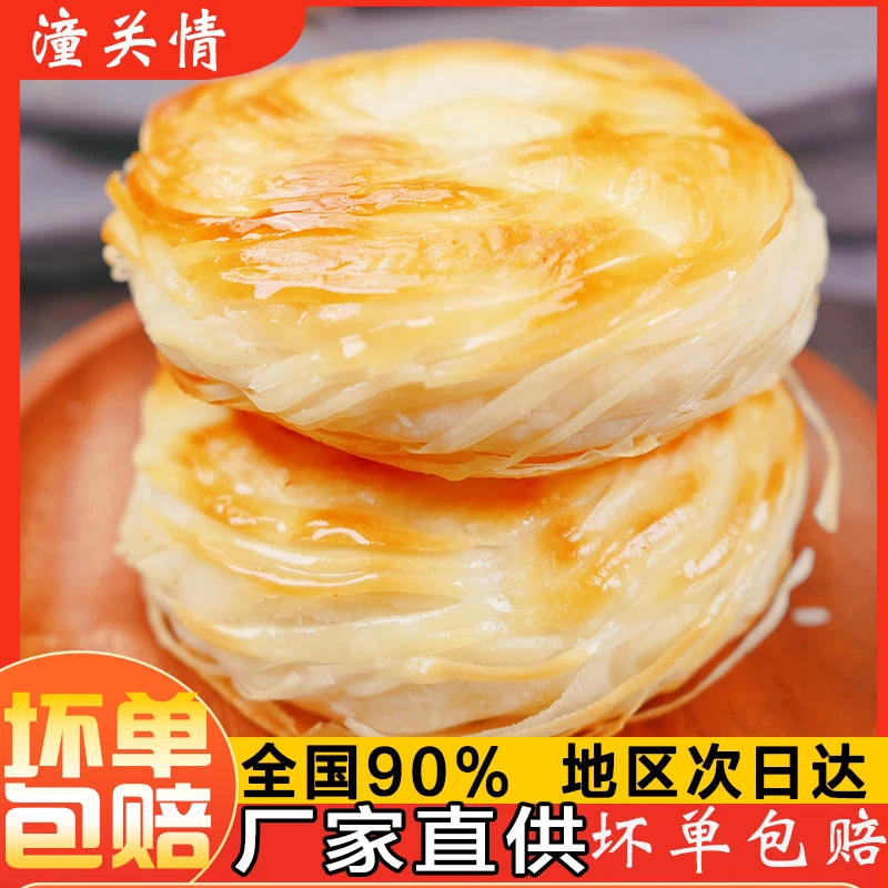 正宗老潼关肉夹馍千层饼胚100克/片酥脆半成品
