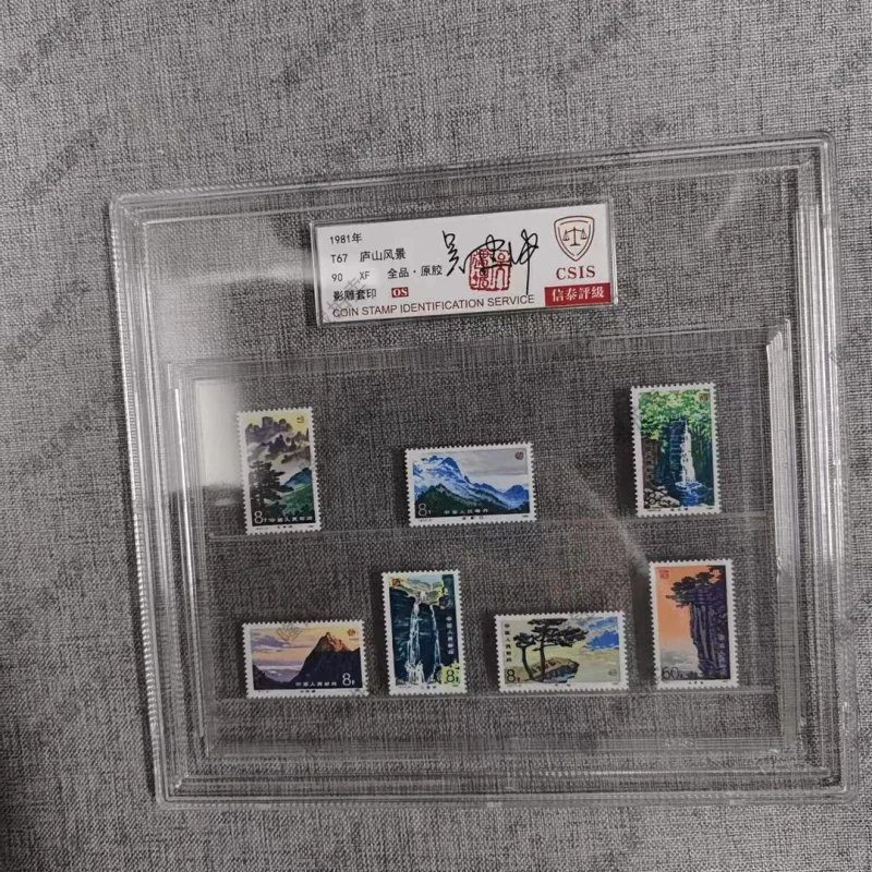 1981年 T67 庐山 90OS分 邮票 签字版 信泰评级 精大盒