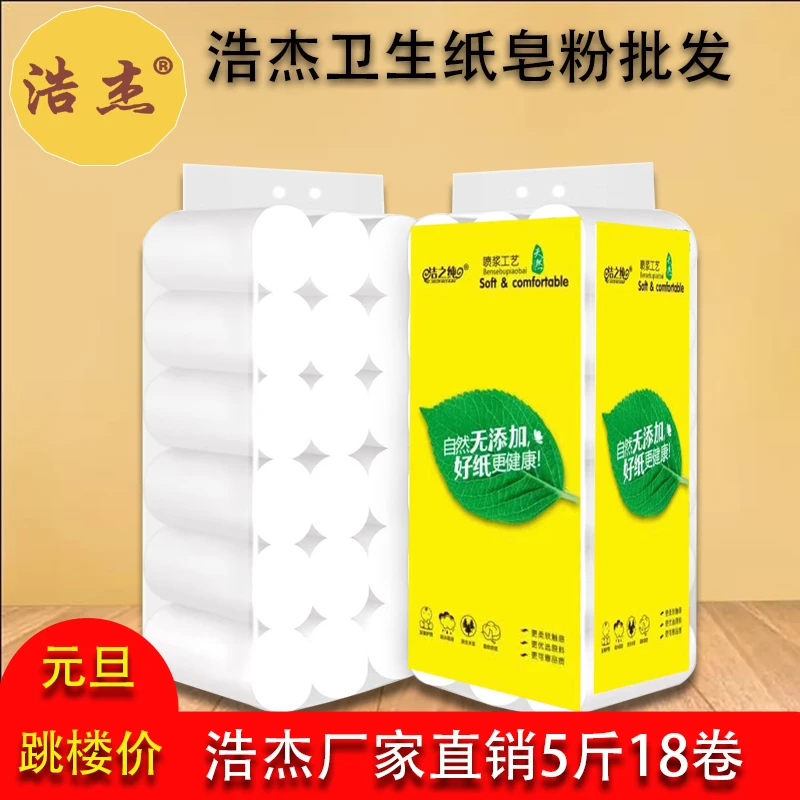 卫生纸大卷纸厕纸卫生纸5斤18内含皂粉无芯卫生纸厕纸卫生间卷纸