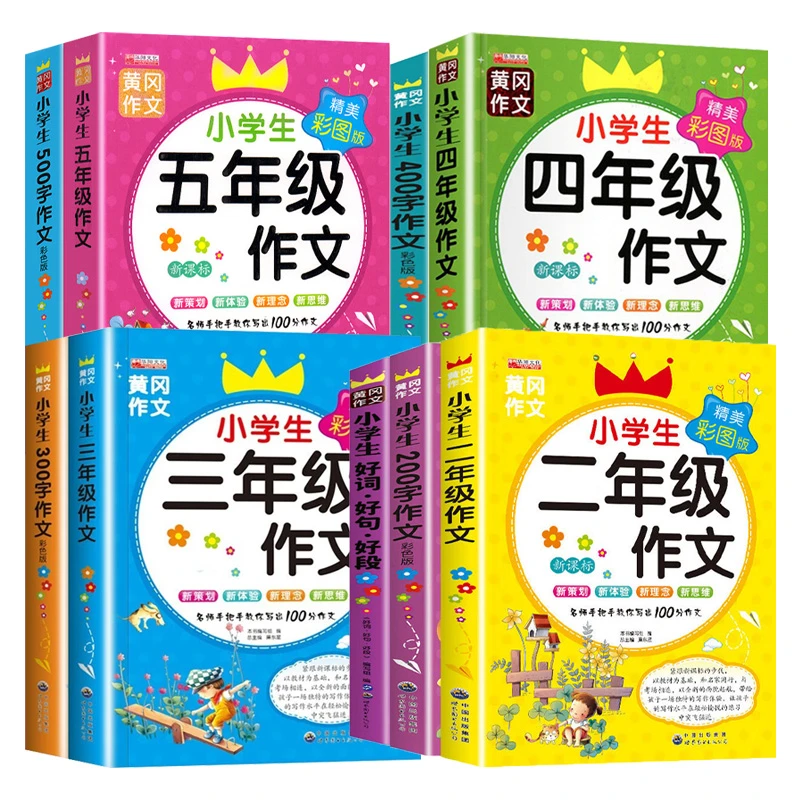 小学生作文通用彩色版黄冈作文好词好句好段看图说话写话写作入门