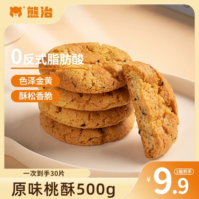 熊治面包原味桃酥脆掉渣香浓健康美味老饼干糕点500g/15包共30片
