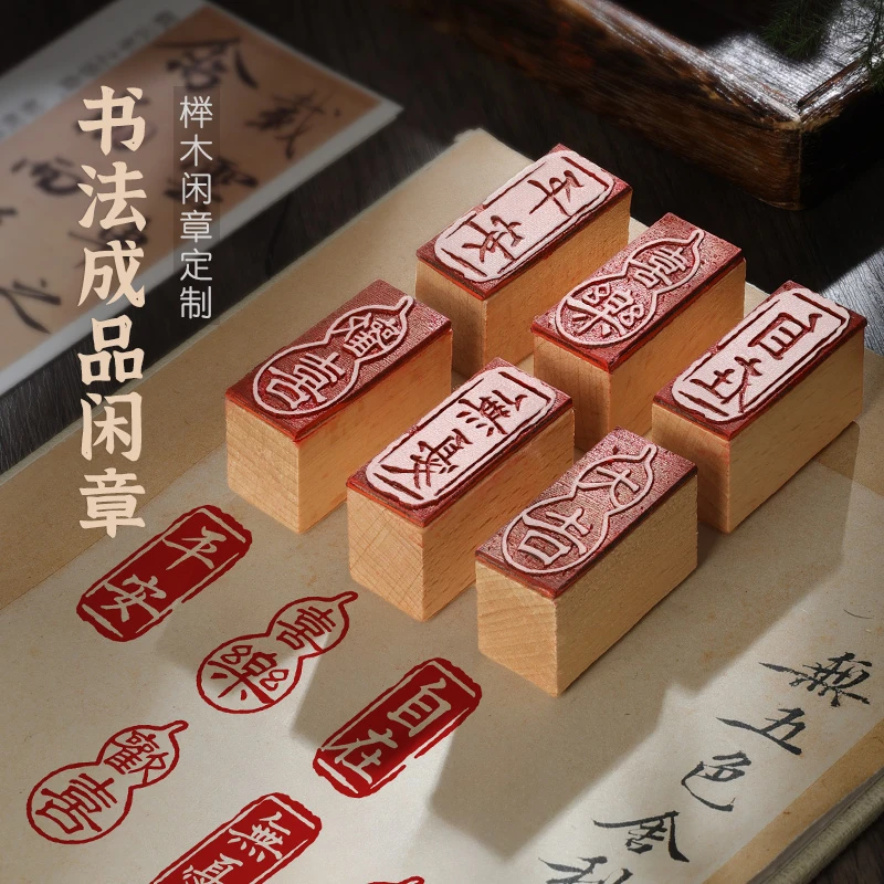 书法漆扇成品闲章引首章书画印章榉木中国风篆刻盖章定做作品章