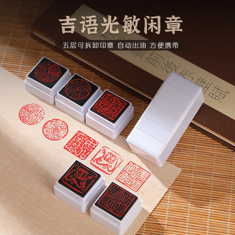 压脚五合一书画成品闲章一印五用吉语闲章定制引首章压角章姓名章