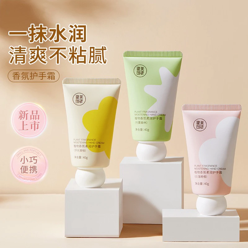 健美创研植物香氛护手霜长效滋润补水保湿防干裂女便携手膜霜爆款