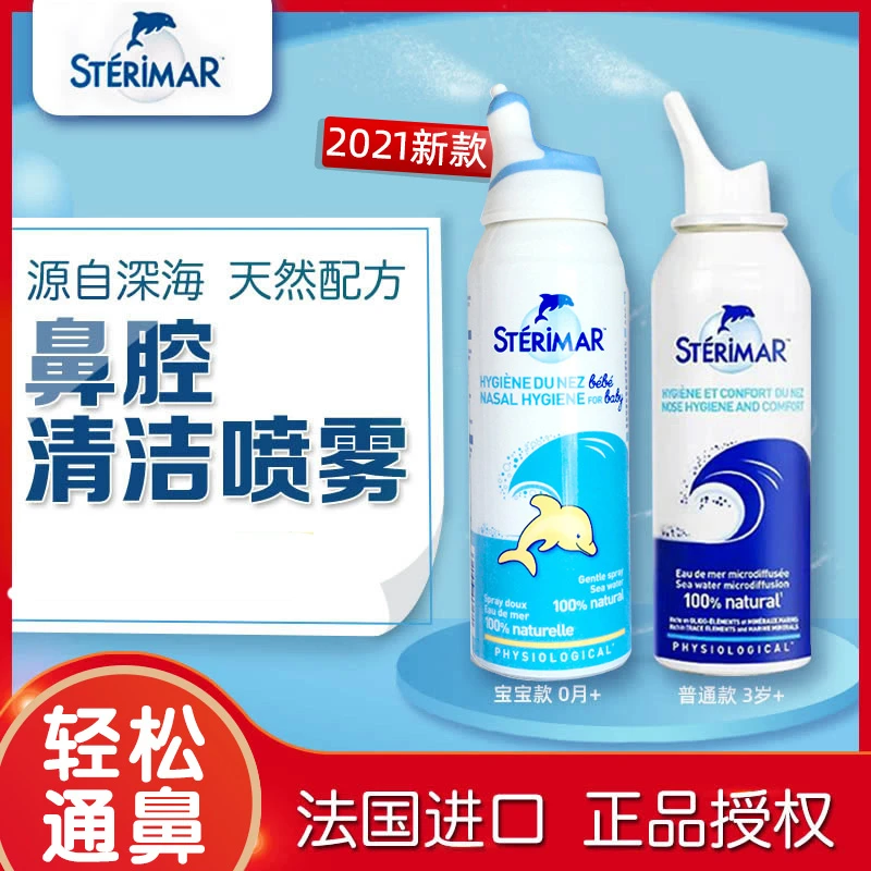 法国STERIMAR小海豚婴儿生理海盐水喷鼻儿童洗鼻液鼻喷喷雾喷鼻剂