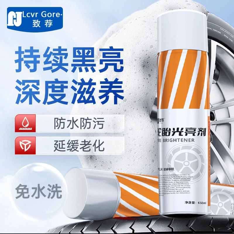 【致荐】轮胎光亮剂汽车轮胎蜡防水泡沫清洁上光保养防老化汽车用品