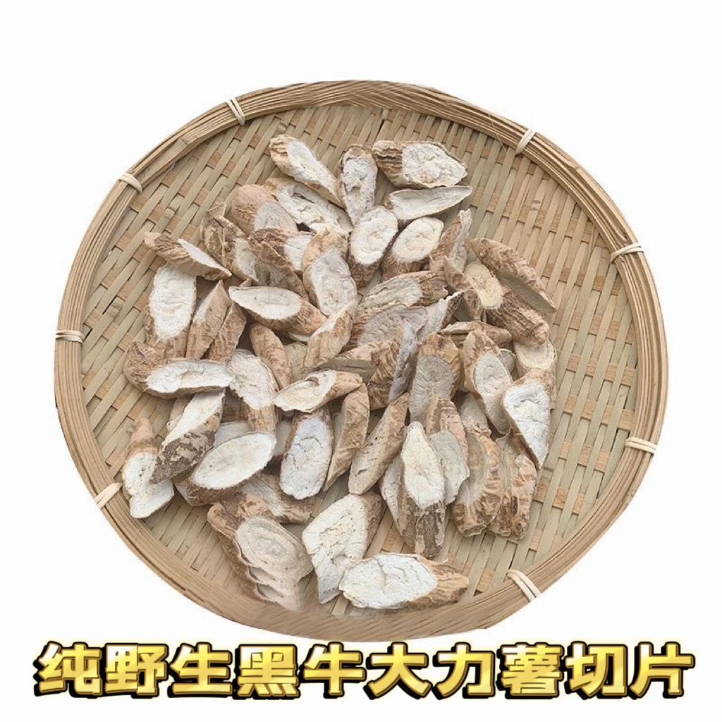 野生无硫牛薯切片干货煲汤、泡8+1