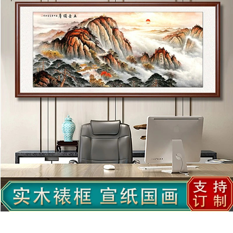 山水画挂画办公室背有靠山图客厅装饰画风景国画牌匾山水画风水