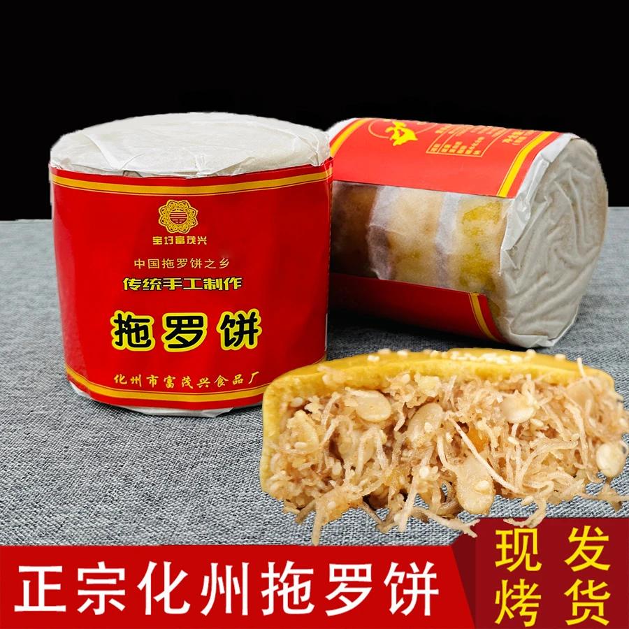 【化州特产】拖罗饼 皮薄椰丝饼 手工饼  1-3斤装