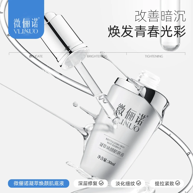 微俪诺凝萃焕颜肌底液补水精华液深层改善暗沉焕发收缩毛孔