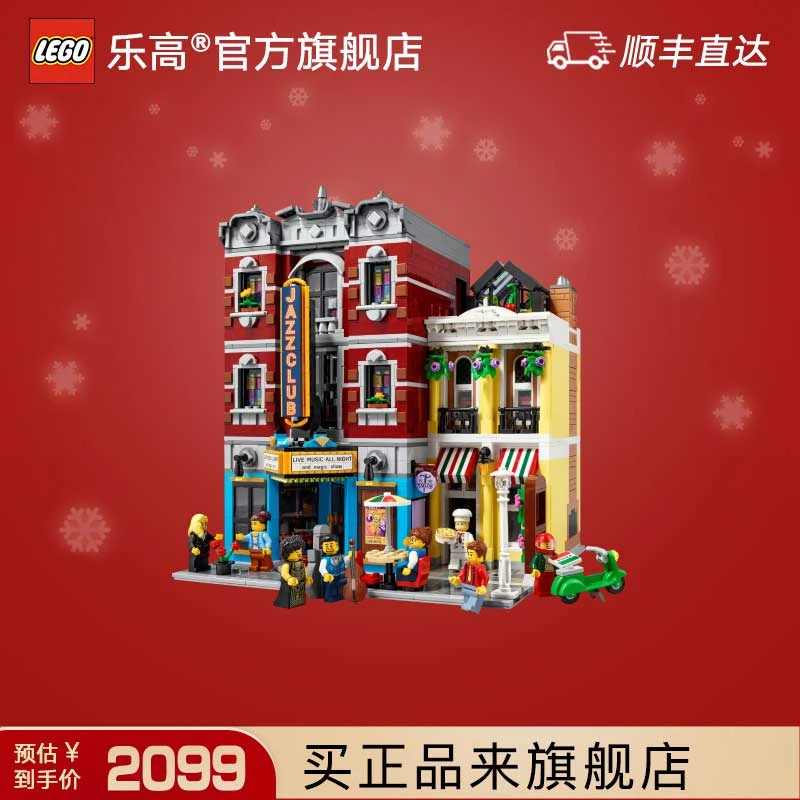 【乐高圣诞专场】乐高积木爵士乐俱乐部10312拼搭积木收藏潮玩化妆