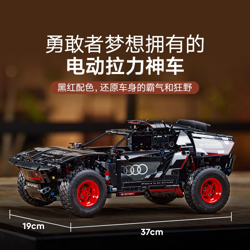 【折耳根公主专属】乐高积木奥迪RS Qe-tron 42160越野赛车礼物