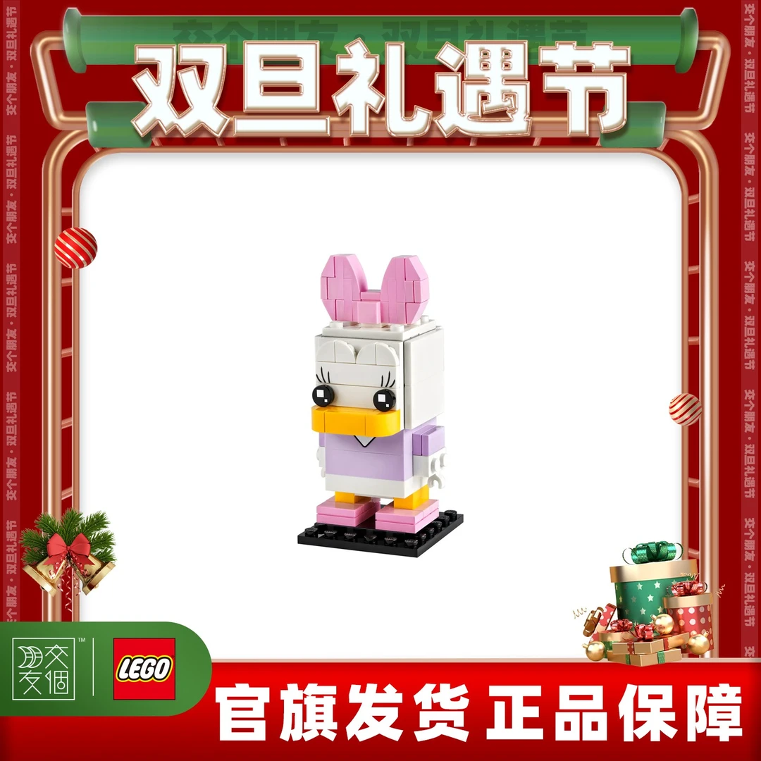 【交个朋友专属】乐高积木迪士尼黛丝40476儿童玩具卡通益智礼物