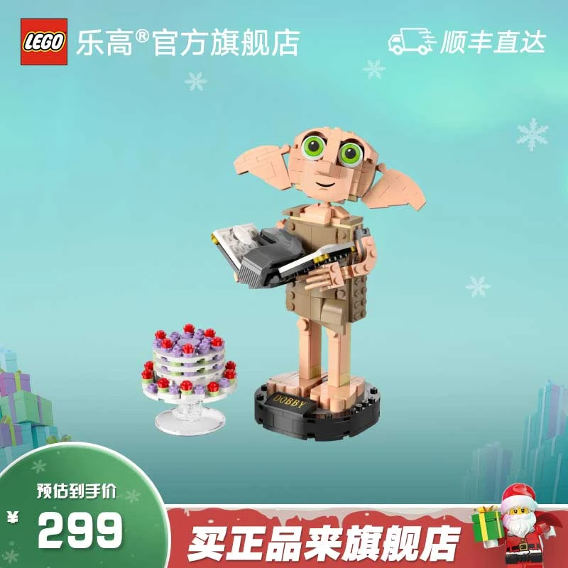 乐高积木哈利波特家养小精灵多比™76421孩子