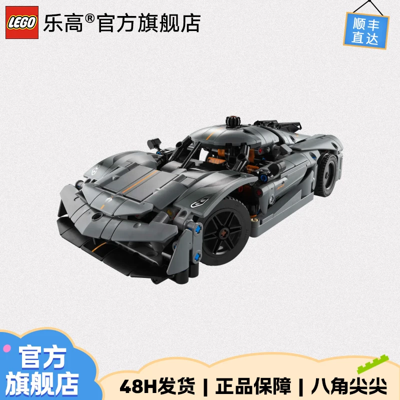 【双11抢先购】乐高正版积木42173 柯尼赛格Koenigsegg 灰色超跑
