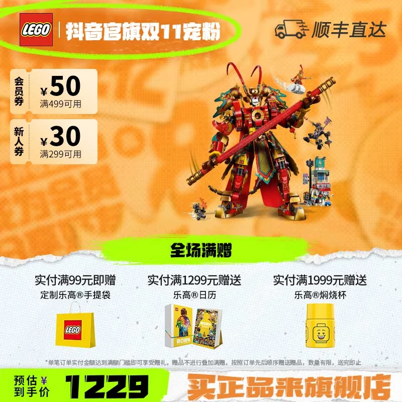 【店铺爆款】乐高积木悟空小侠齐天大圣黄金机甲80012大号玩具礼物
