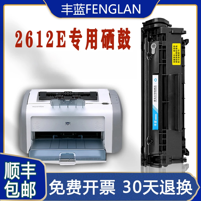 适用惠普hp1020plus打印机q2612a硒鼓hp1020易加粉12a 1022墨盒