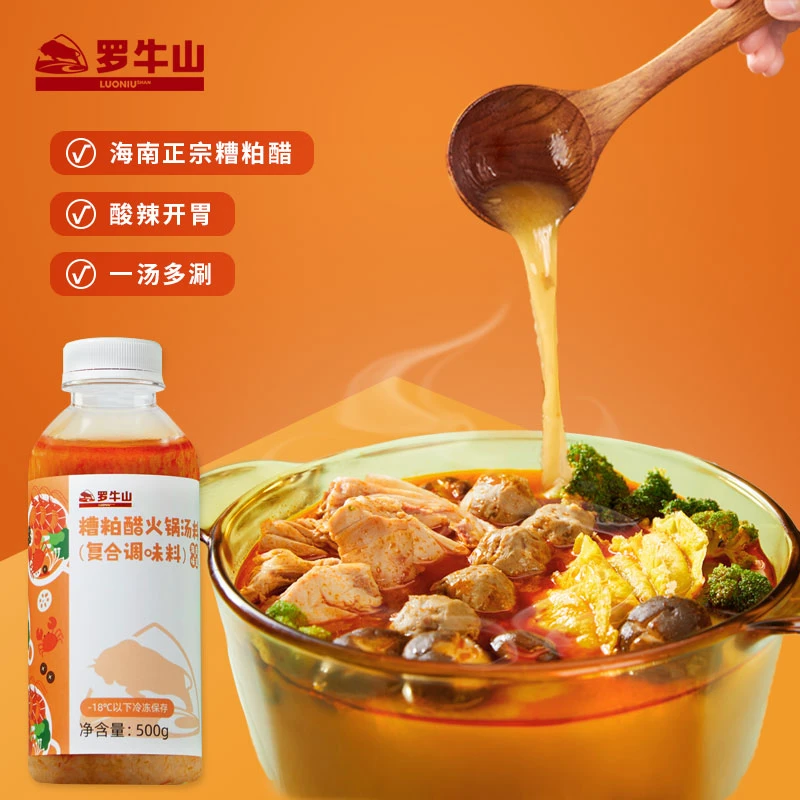 LUONIUSHAN/罗牛山[4月到期】正宗海南浓缩糟粕醋火锅汤料500g*2