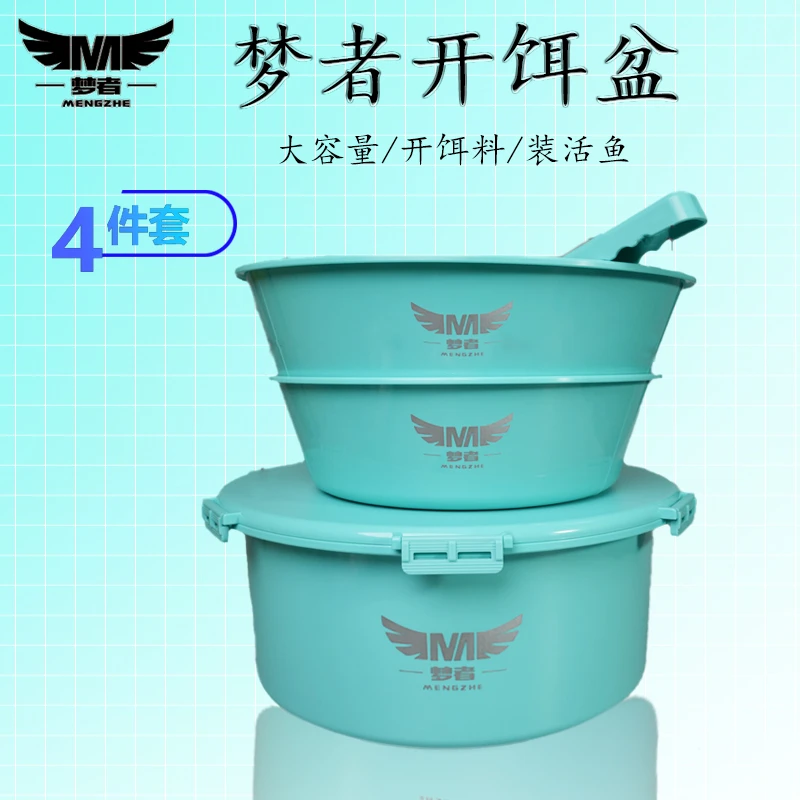梦者开饵盆大容量饵料盆不沾饵黑坑带盖散炮盆四件套装拌饵料盆