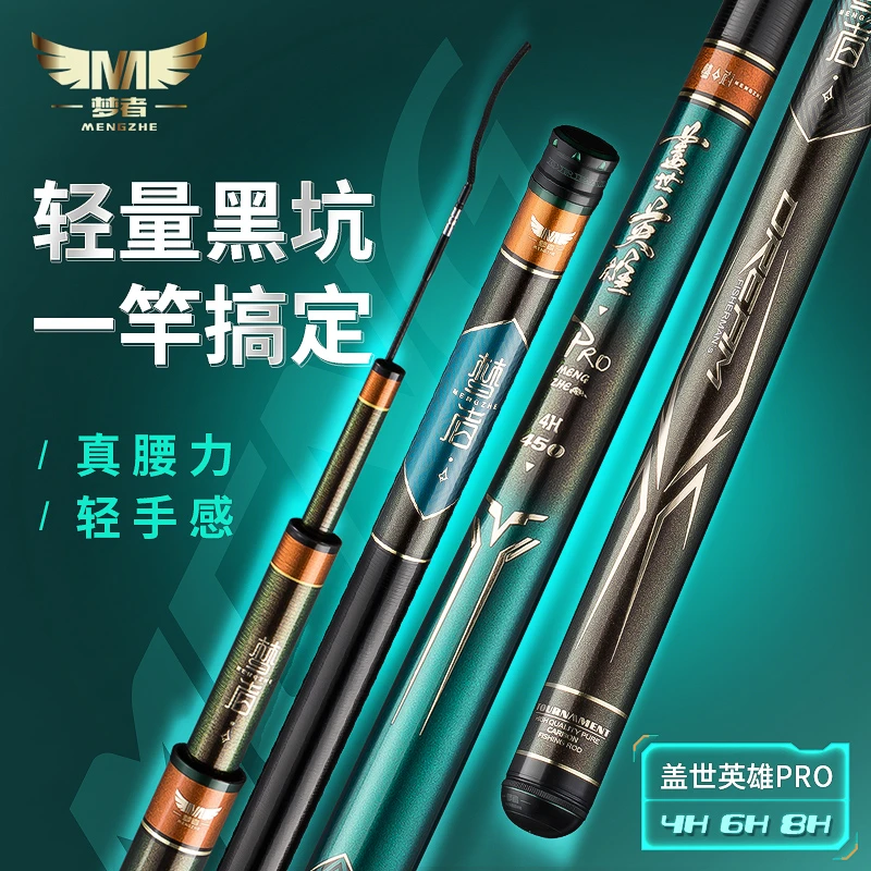 梦者鱼竿盖世英雄Pro4.5米轻硬19调4H-16h黑坑鱼杆飞磕飞抄钓鱼竿
