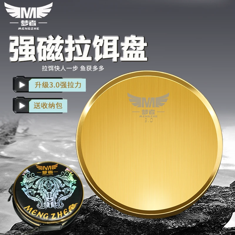 梦者3.0kg强磁拉饵盘通用强磁铁钓鱼饵料盘立钩拉丝拉饵搓饵磁盘