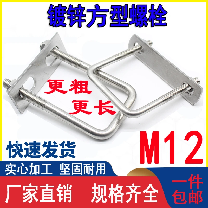 镀锌M12加长方型卡扣更粗u形螺栓直角螺丝卡方管夹圆管紧固件定制