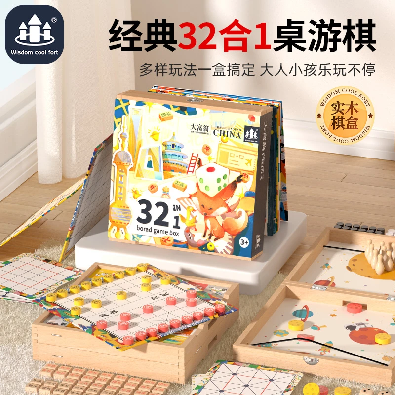 【32合一游戏棋】儿童节日礼物男孩女孩生日礼物益智玩具多功能棋类