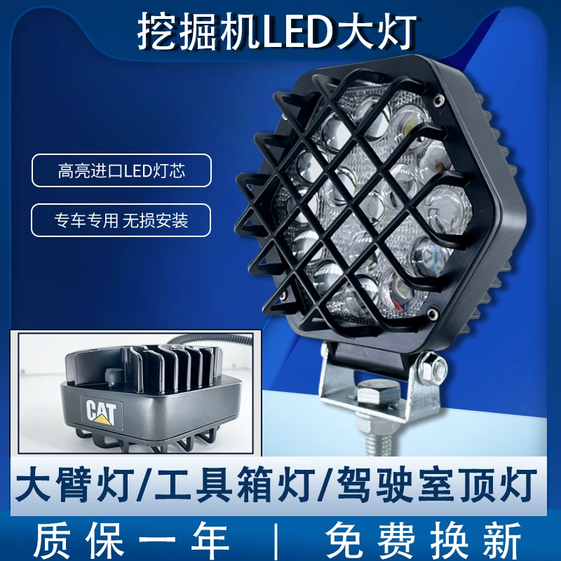 卡特挖掘机LED工作大臂灯CAT312 320 329 330 336 340工具箱/大灯