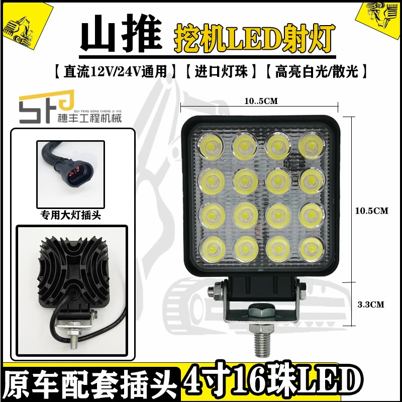 山推挖机SE60 75 85 135 210W 215 245 370-9大臂灯LED驾驶室顶灯