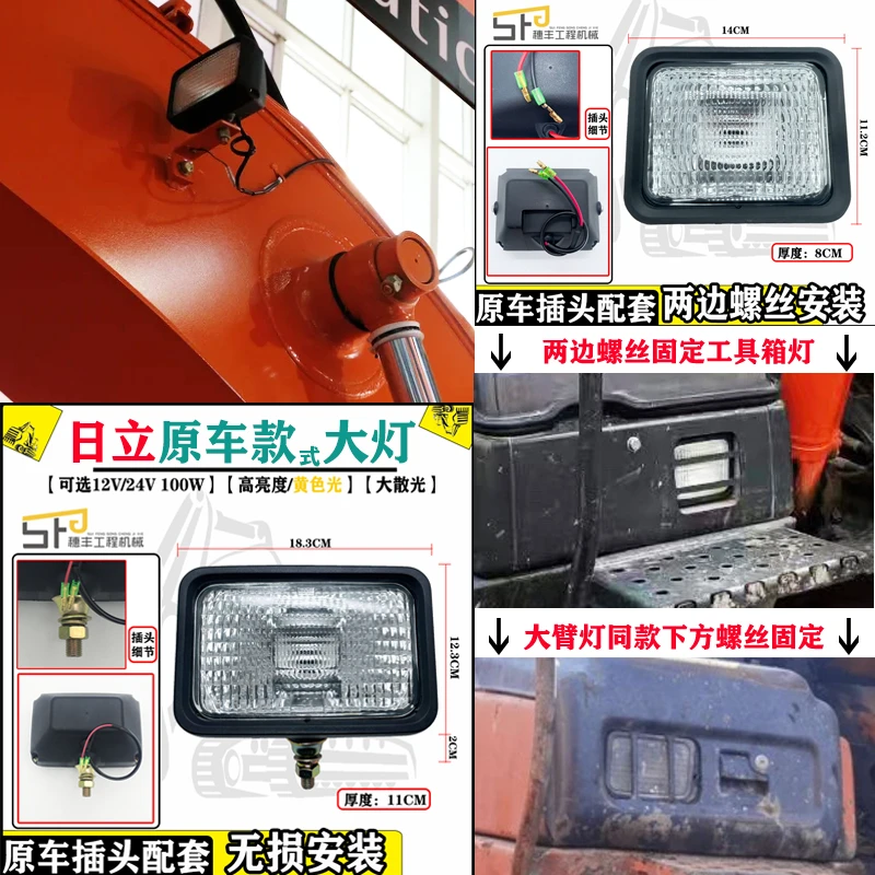 挖掘机日立60/70/120/200/210/220/230/-3-5A-6工具箱灯LED大臂灯
