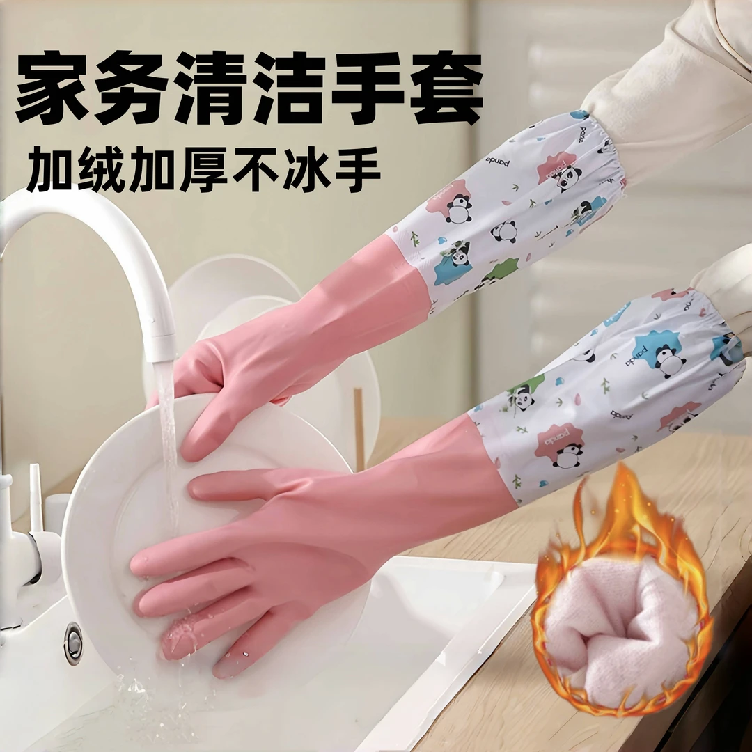 良牧家务手套加长加绒耐磨洗碗防油手套保暖防寒洗衣服清洁手套