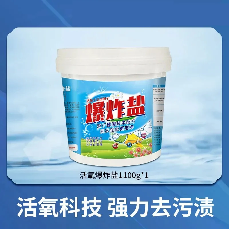 爆炸盐污渍强力去污漂白剂洗衣服去黄增白除霉彩漂通用衣物清洁
