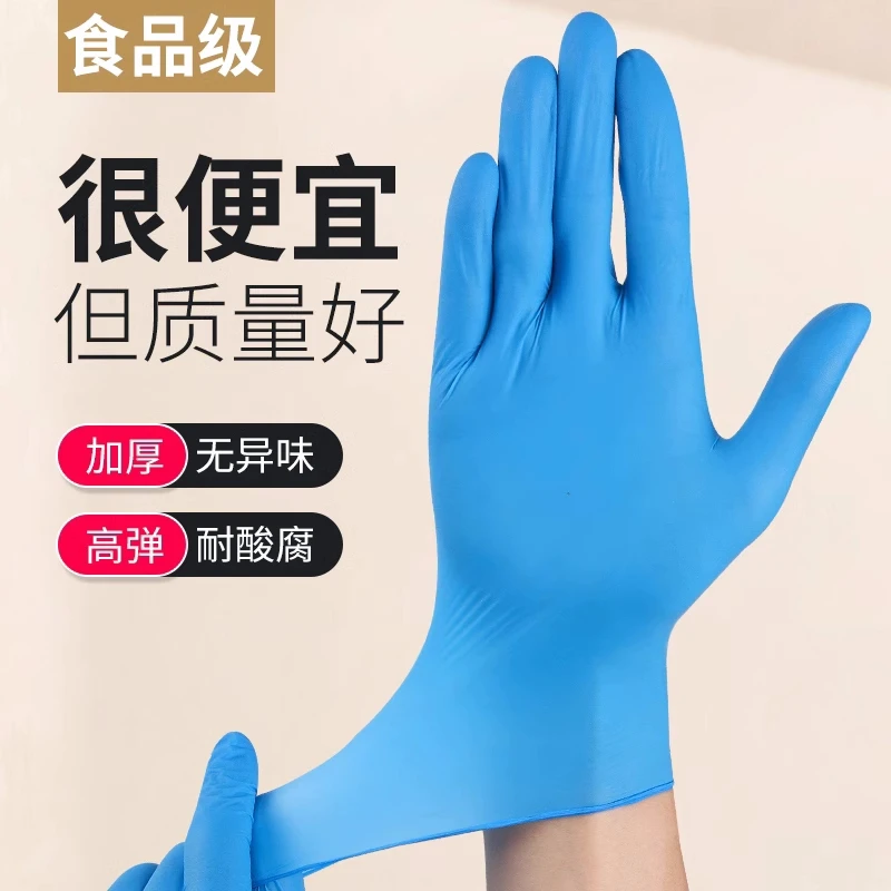 一次性加厚丁腈手套高弹防油耐酸食品级橡胶乳胶厨房清洁耐磨防水