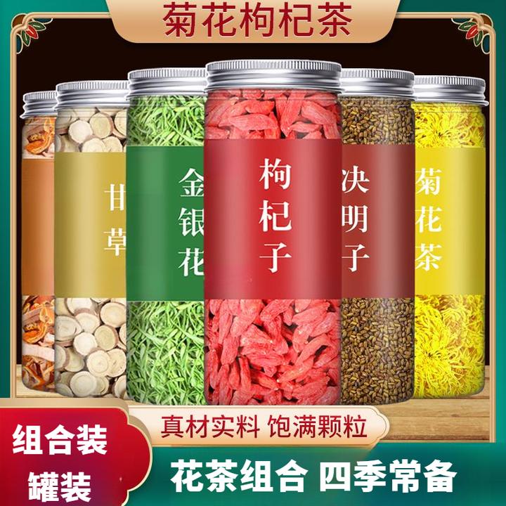 菊花枸杞茶罐装红决明子陈皮甘草金银花茶泡茶水手工严选组合
