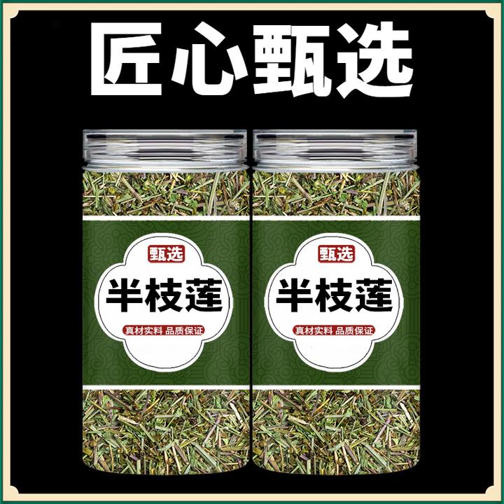 半枝莲罐装干净无杂优选 新品上市 匠心甄选 罐装
