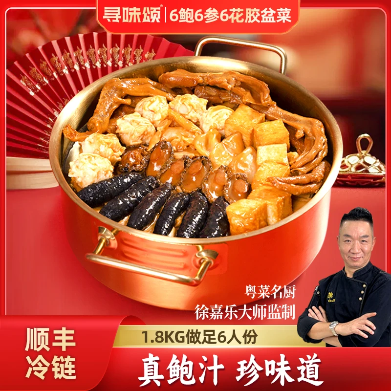 寻味颂佛跳墙1.8kg真鲍汁花胶海参鲍鱼加热即食大盆菜