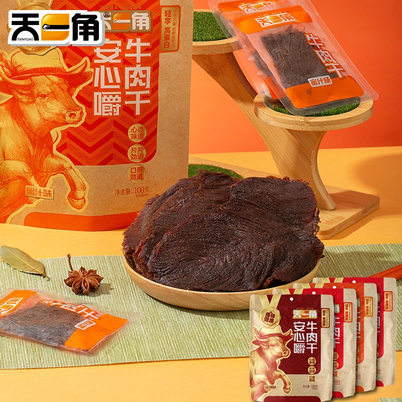 天一角安心嚼牛肉干手撕卤味休闲零食特产独立包装袋装开袋即食