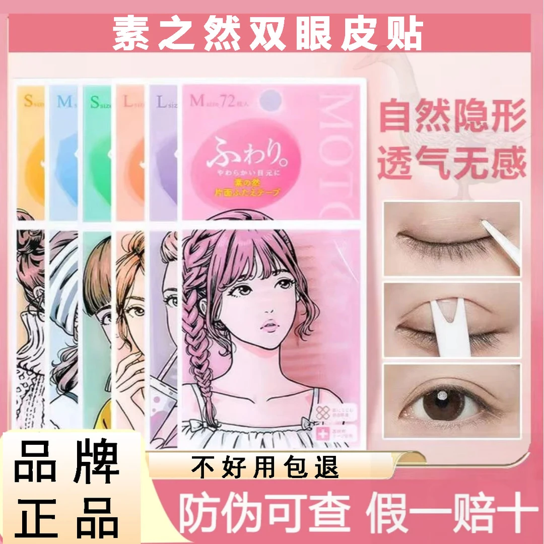【官旗直发】素之然双眼皮贴正品学生肿眼泡眼尾下垂眼皮贴神赠镊子