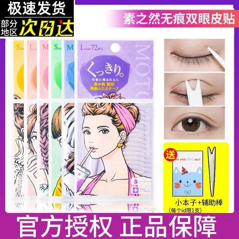 素之然双眼皮贴防水女防水自然无痕蕾丝无痕眼皮贴单眼皮贴双面双